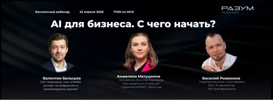 AI для бизнеса. С чего начать?