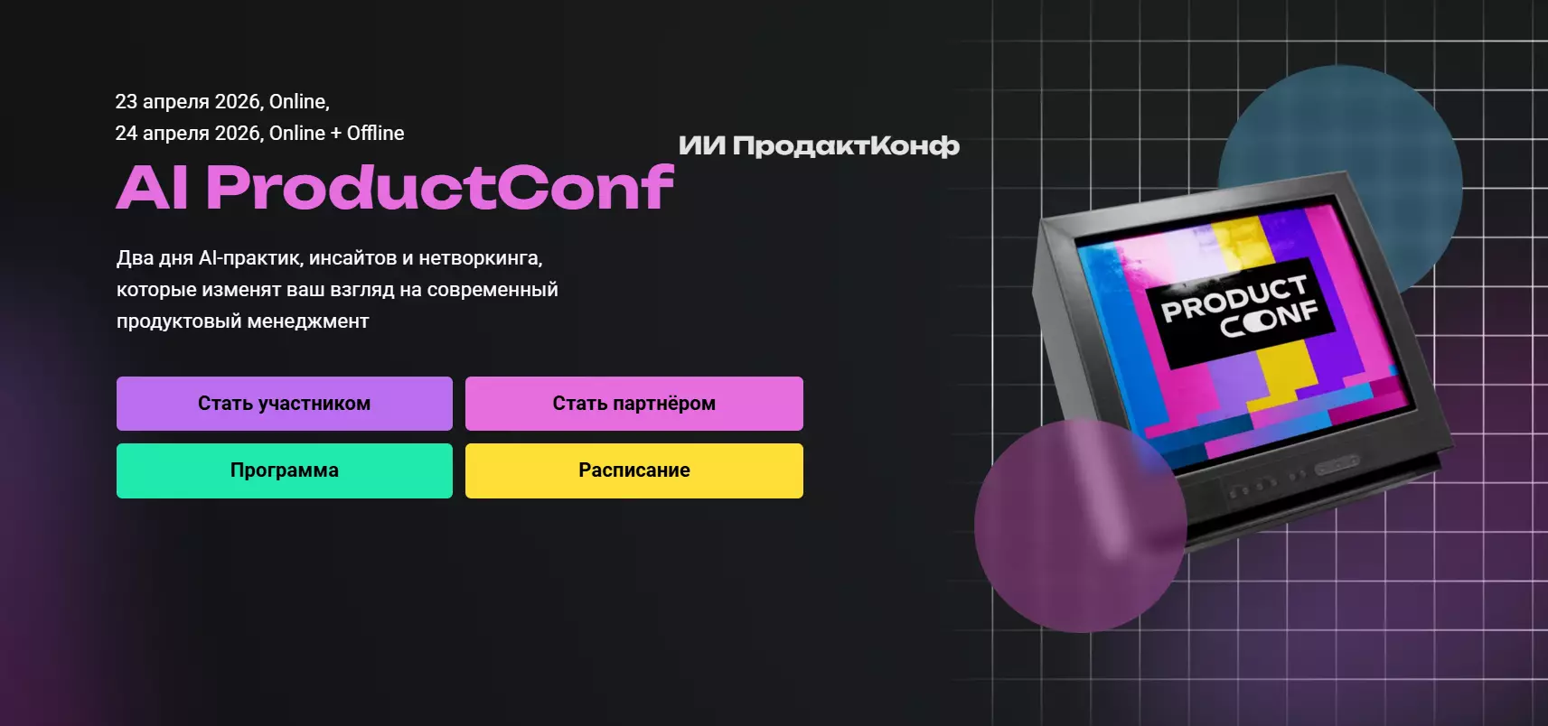 AI ProductConf 2026