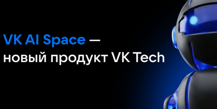 AI VK проведет митап по рекомендательным системам