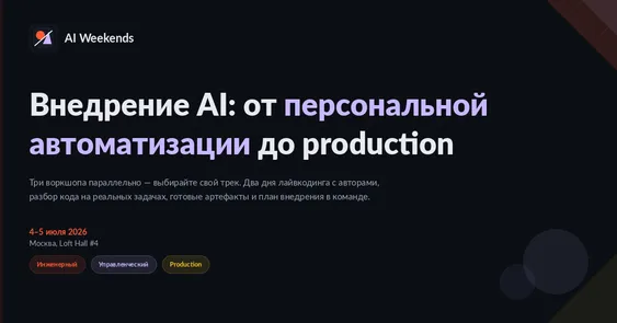 AI Weekends