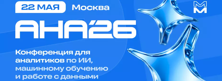 АНА’26