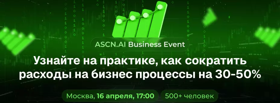 ASCN.ai Business Event