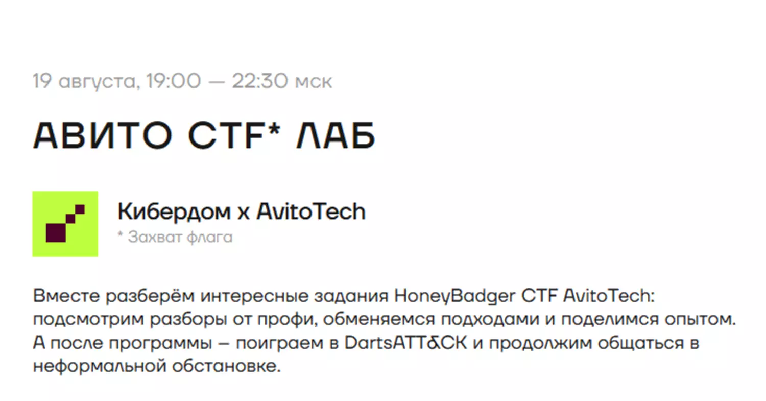 Авито CTF* лаб