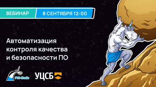 Автоматизация контроля качества и безопасности ПО