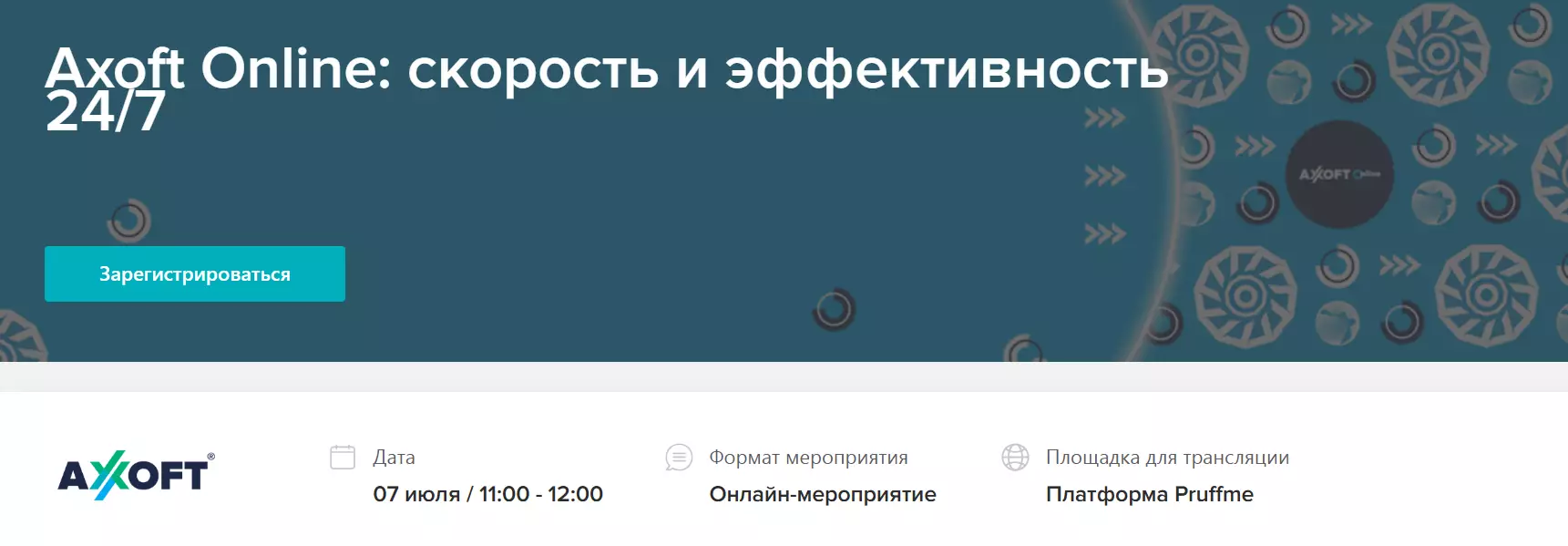Axoft Online: скорость и эффективность 24/7ㅤ