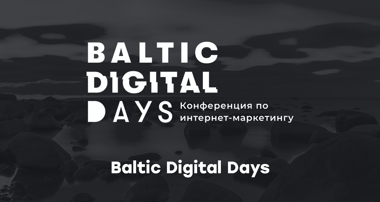 Baltic Digital Days