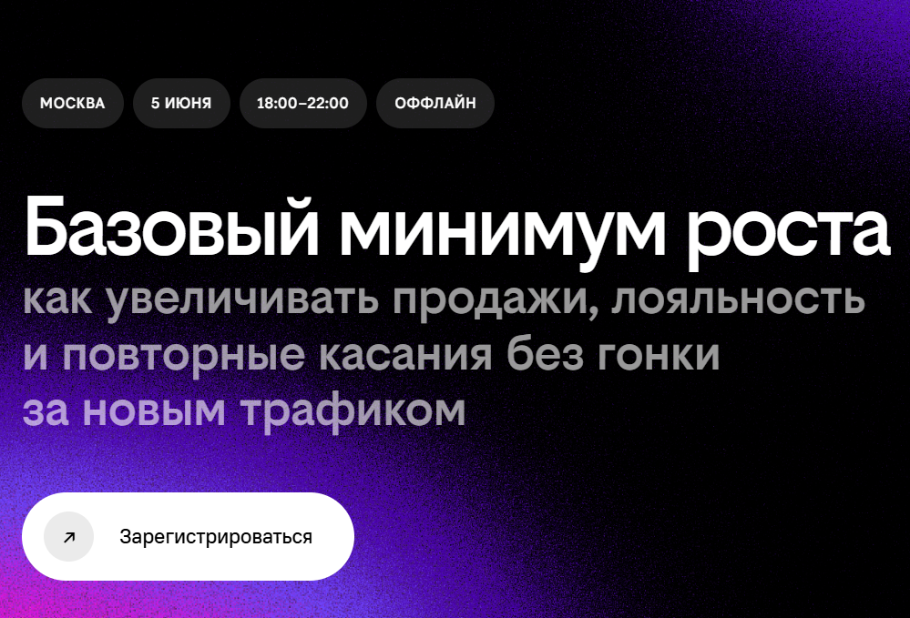 Базовый минимум роста как увеличивать продажи, лояльность и повторные касания без гонки за новым трафиком