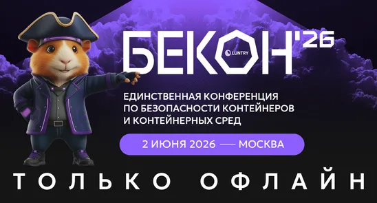 БЕКОН 2026
