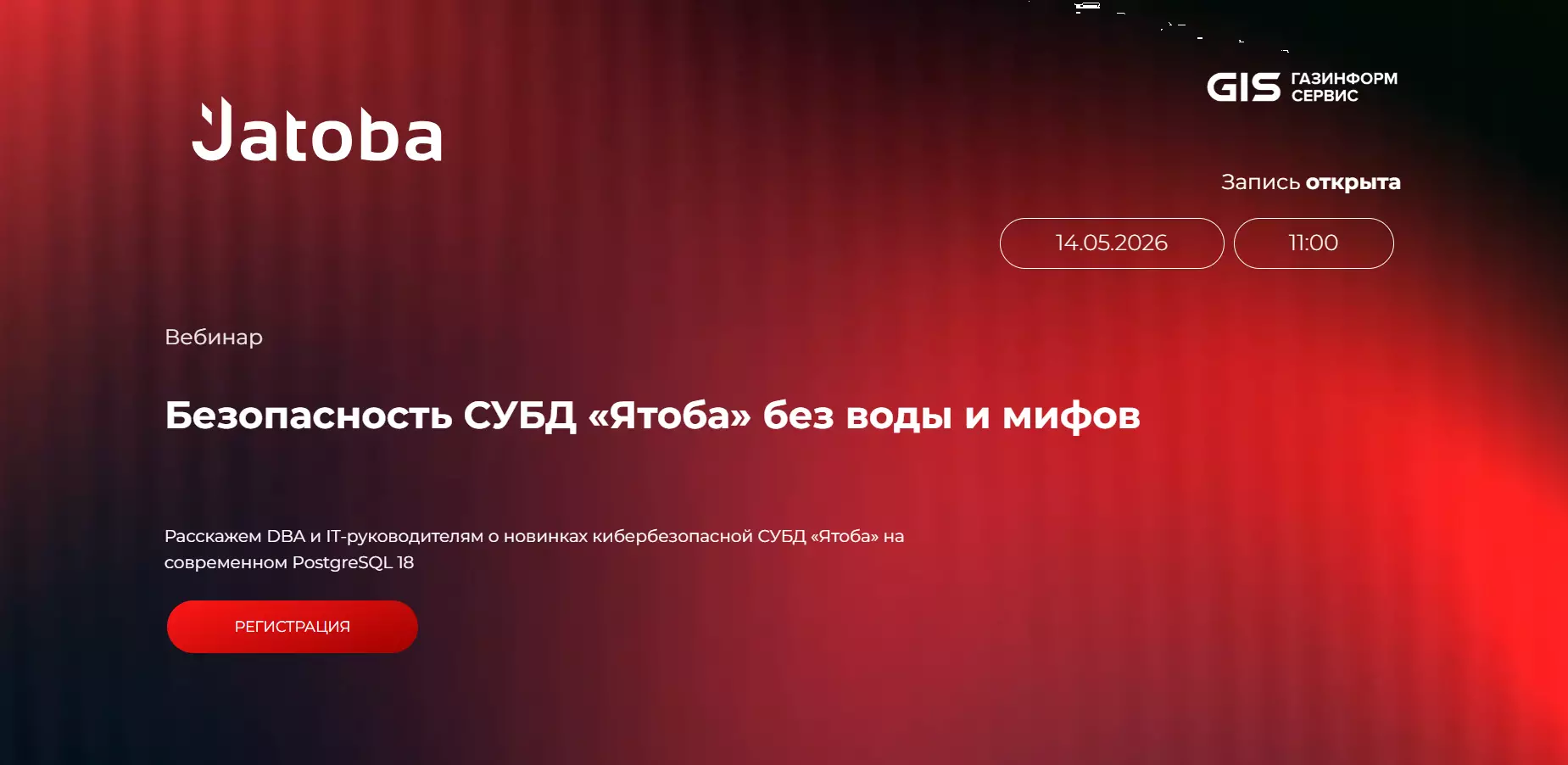 Безопасность СУБД «Ятоба» без воды и мифов