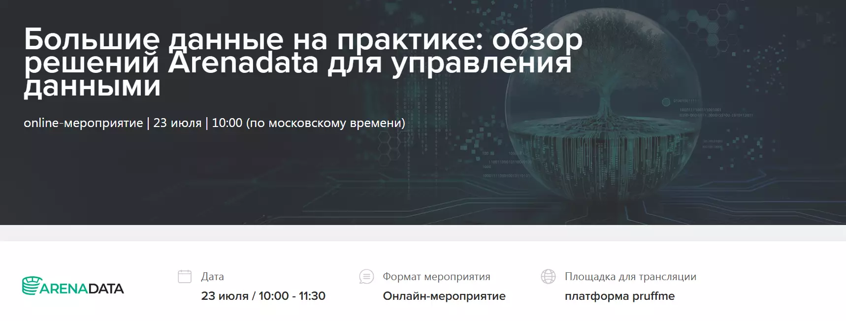 Большие данные на практике: обзор решений Arenadata для управления данными