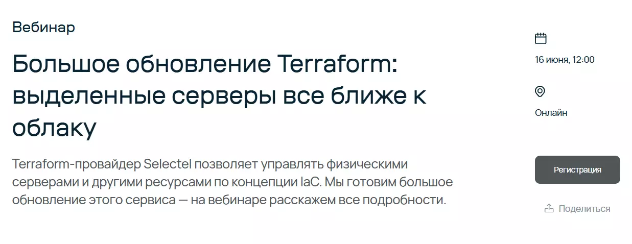 Большое обновление Terraform: выделенные серверы все ближе к облаку
