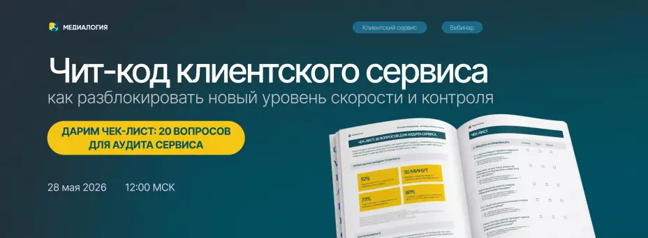 Чит-код клиентского сервиса: как разблокировать новый уровень скорости и контроля