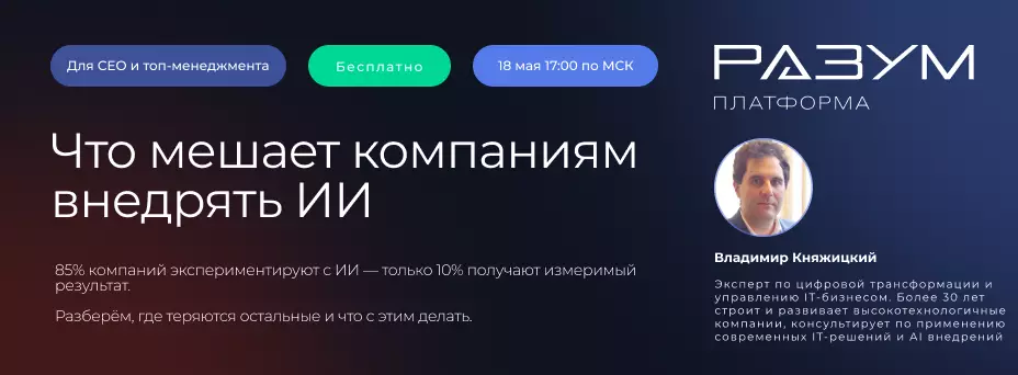 Что мешает компаниям внедрять ИИ