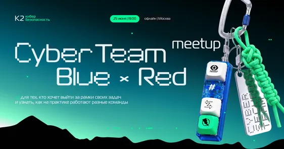 CyberTeam Meetup: Blue х Red