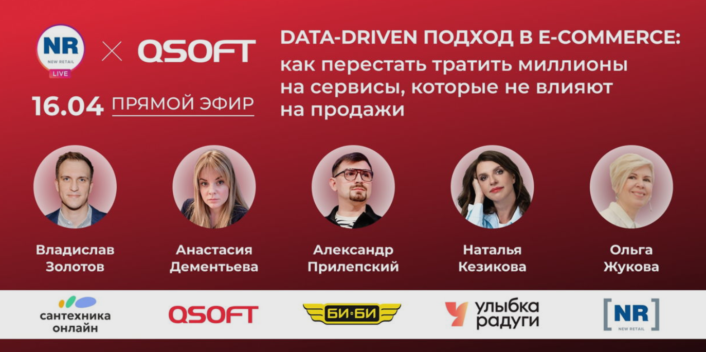 Data‑driven подход в e‑commerce: как перестать тратить миллионы на сервисы, которые не влияют на продажи