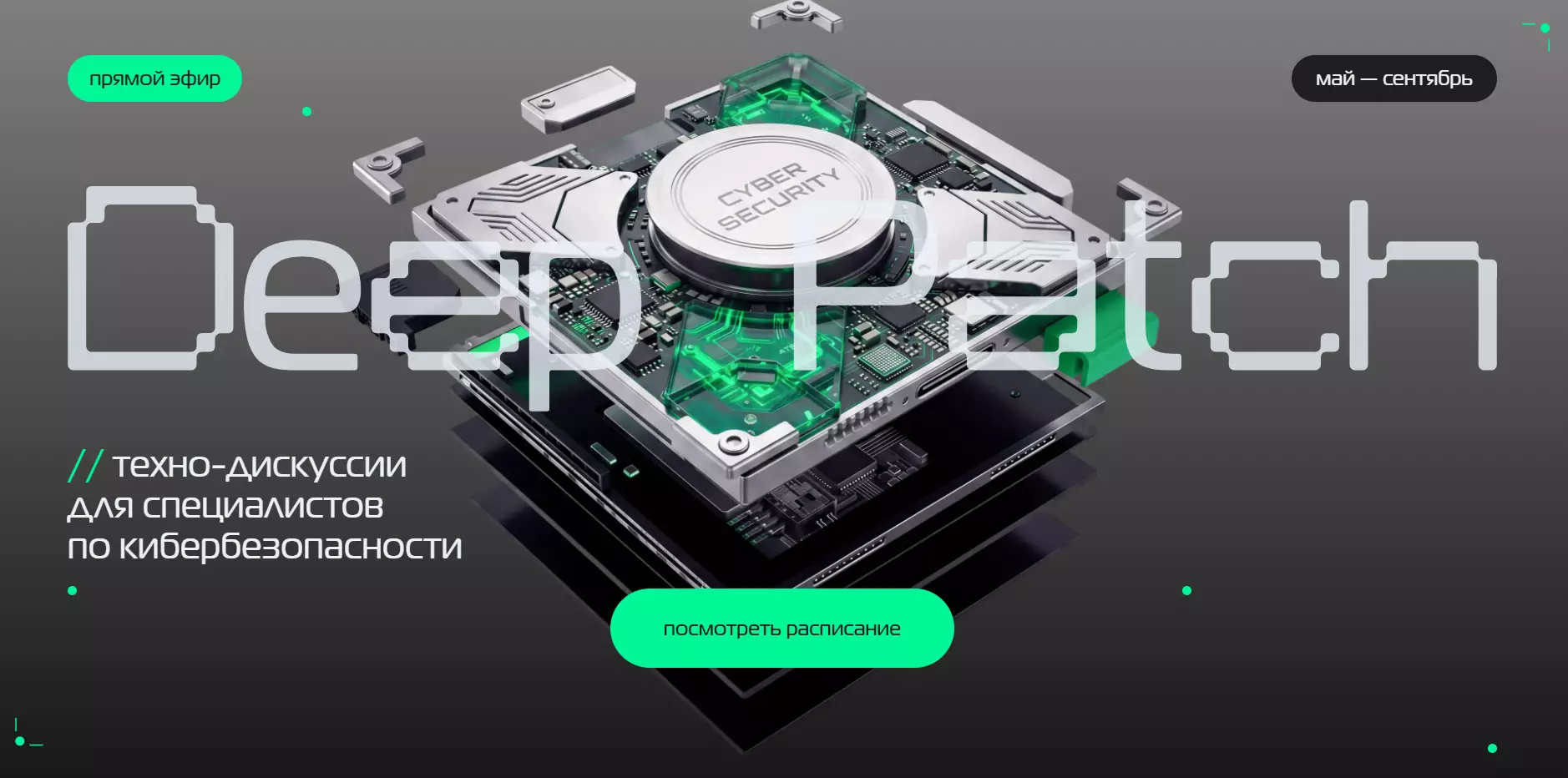 Deep Patch: AI в ИБ