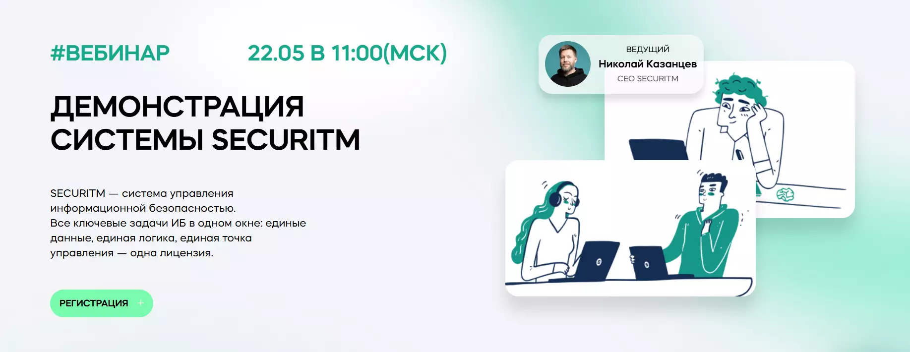 Демонстрация системы SECURITM