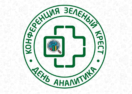 День аналитика 26.1. Онлайн-конференция по аналитике в фарме