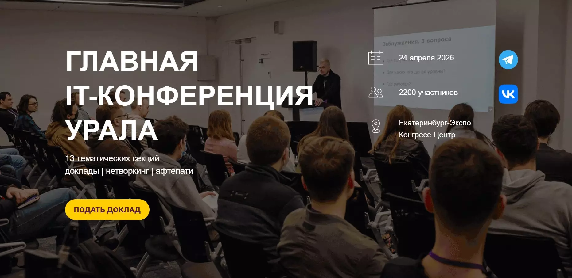 DUMP 2026. Екатеринбург