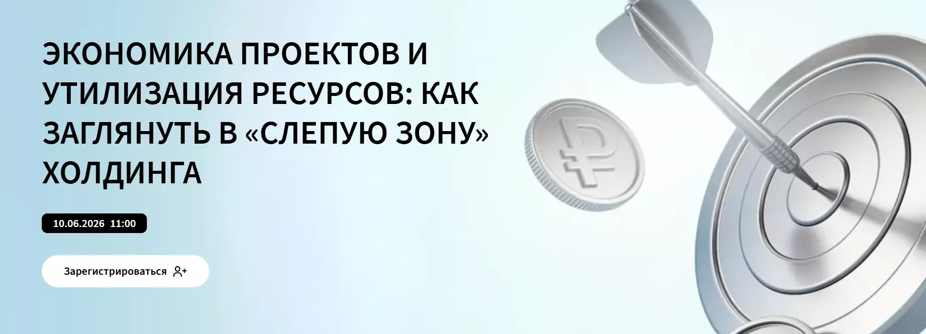 Экономика проектов и утилизация ресурсов: как заглянуть в «слепую зону» холдинга