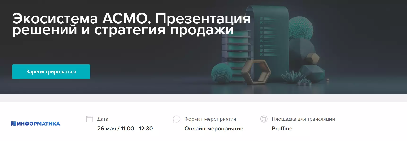 Экосистема АСМО. Презентация решений и стратегия продажи