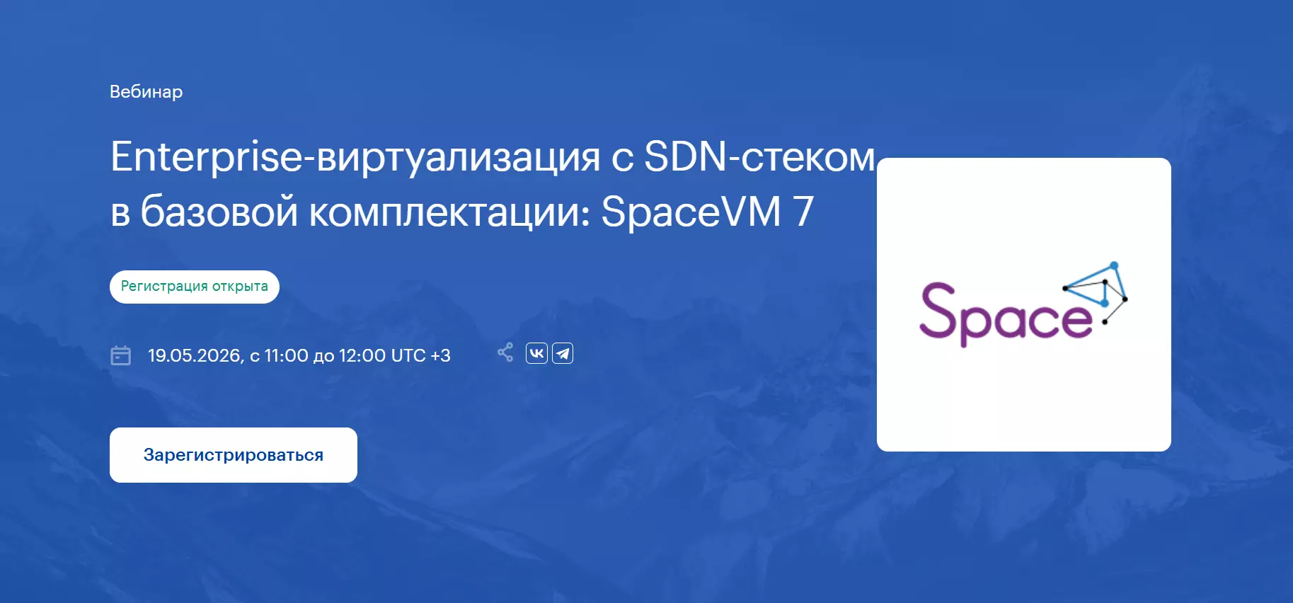 Enterprise-виртуализация с SDN-стеком в базовой комплектации: SpaceVM 7