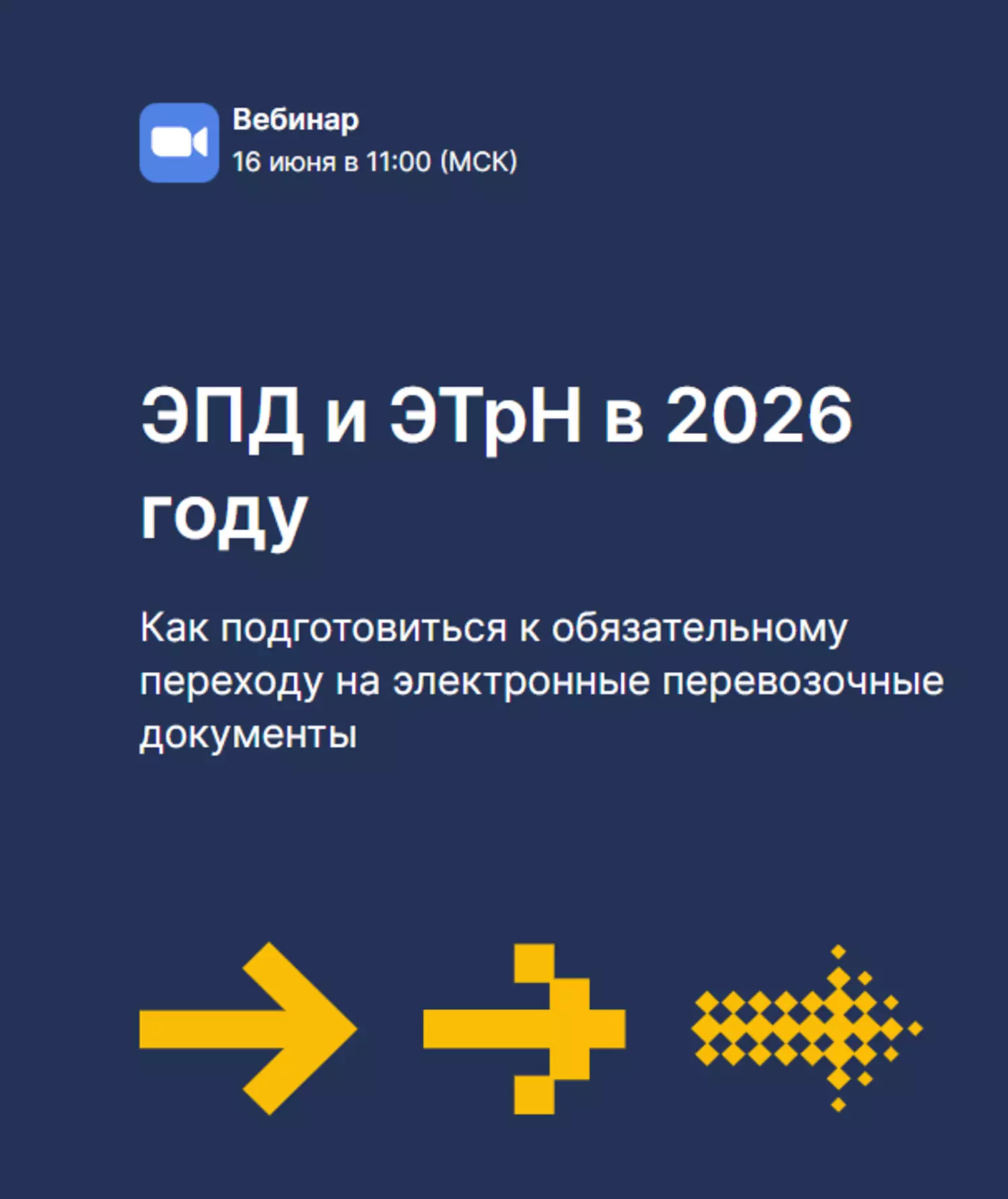 ЭПД и ЭТрН в 2026 году