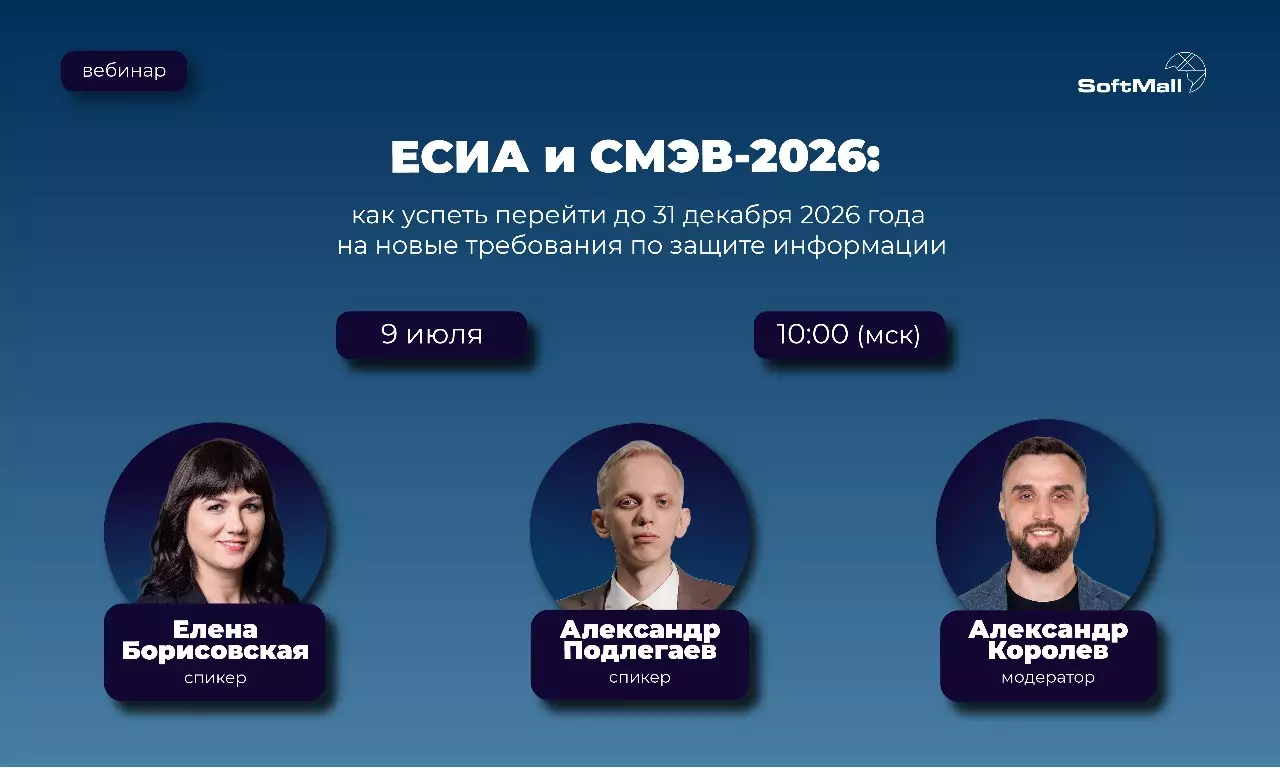 ЕСИА и СМЭВ‑2026