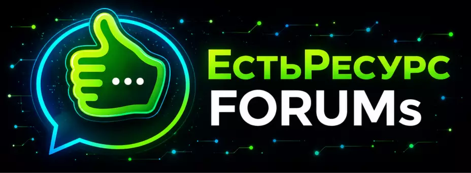 ЕСТЬРЕСУРС ERP AI FORUM