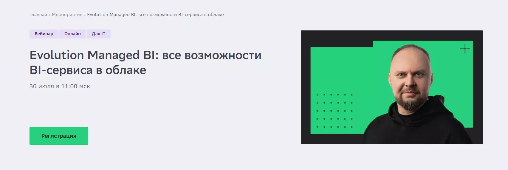 Evolution Managed BI: все возможности BI-сервиса в облаке