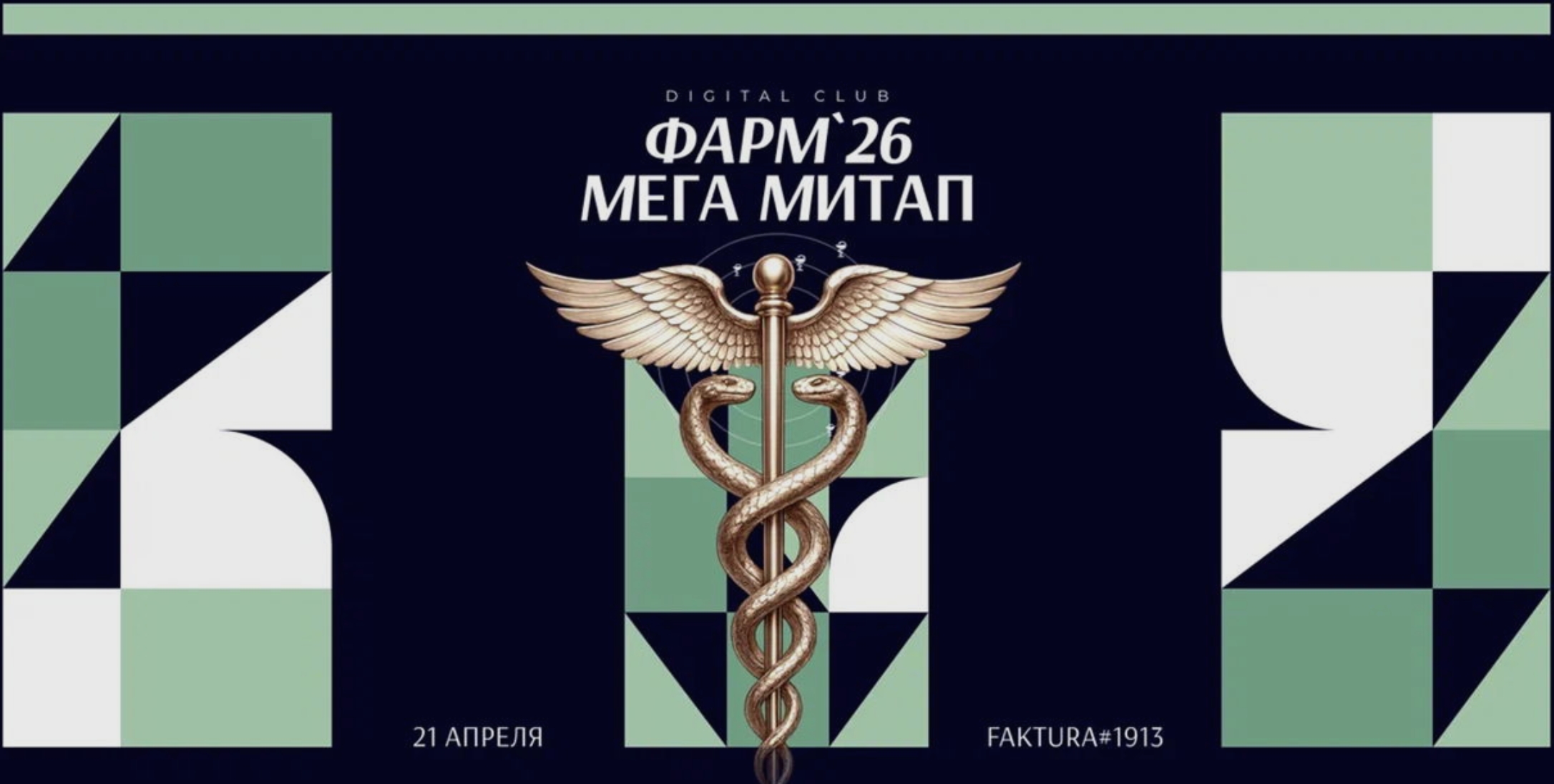 ФАРМ МЕГА МИТАП