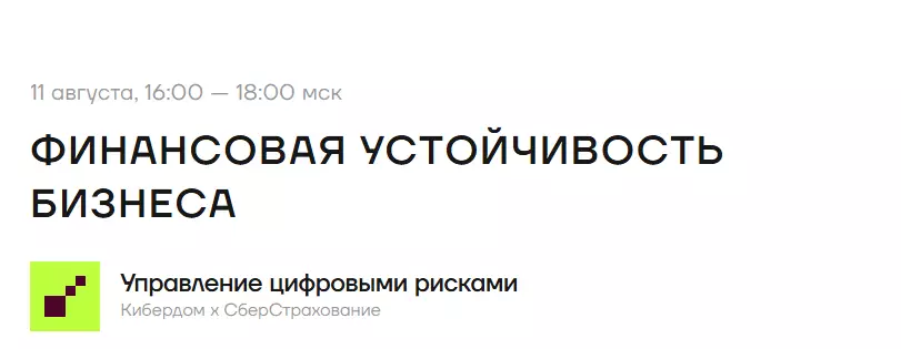Финансовая устойчивость бизнеса