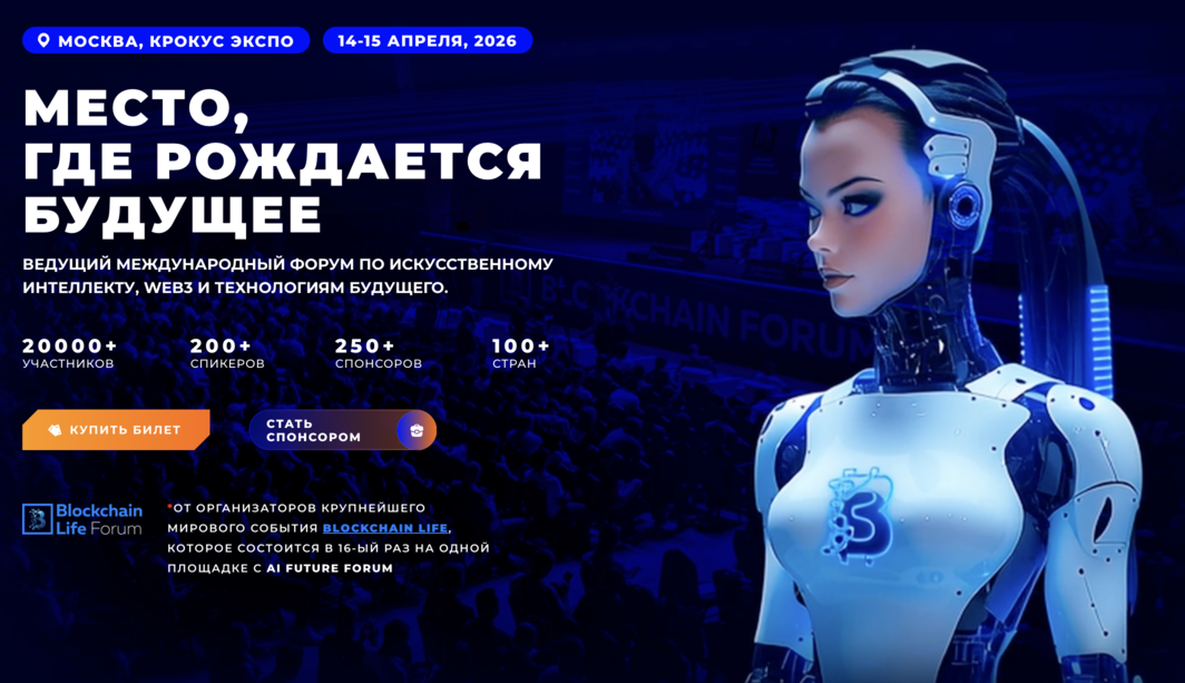 Форум "Место, где рождается будущее"