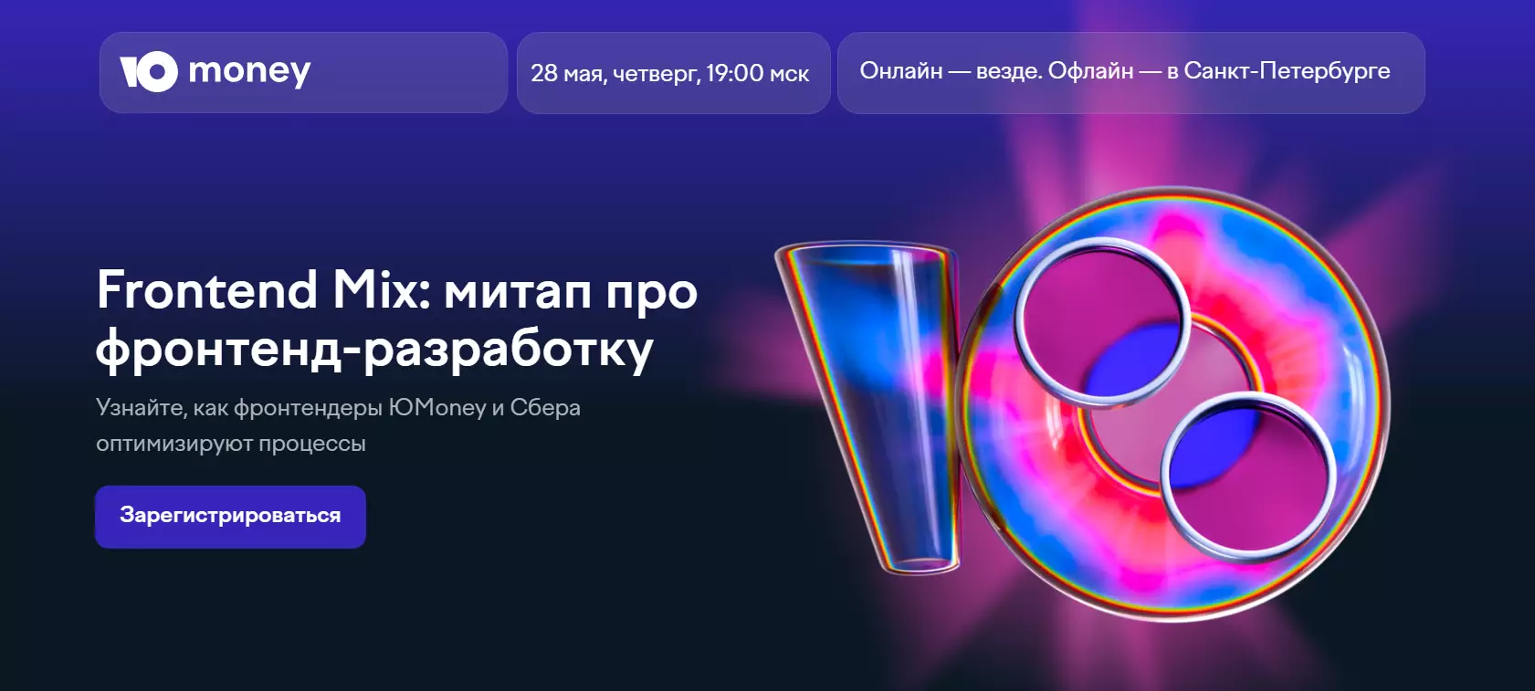 Frontend Mix: митап про фронтенд-разработку 2026
