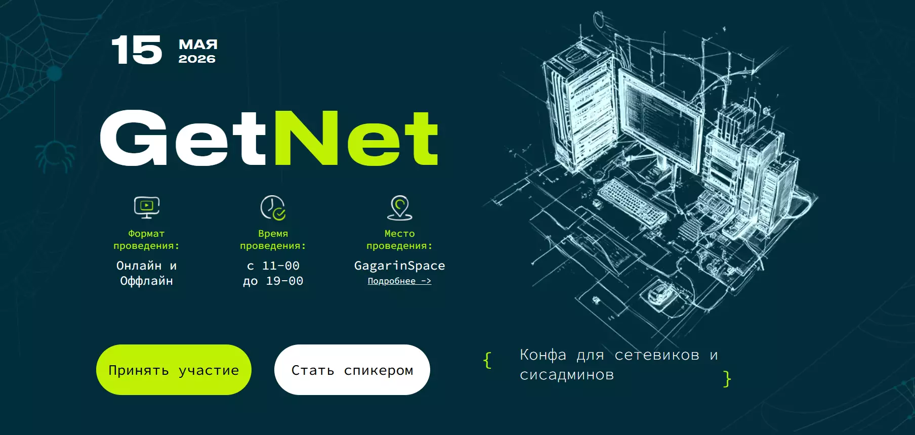 GetNet 2026