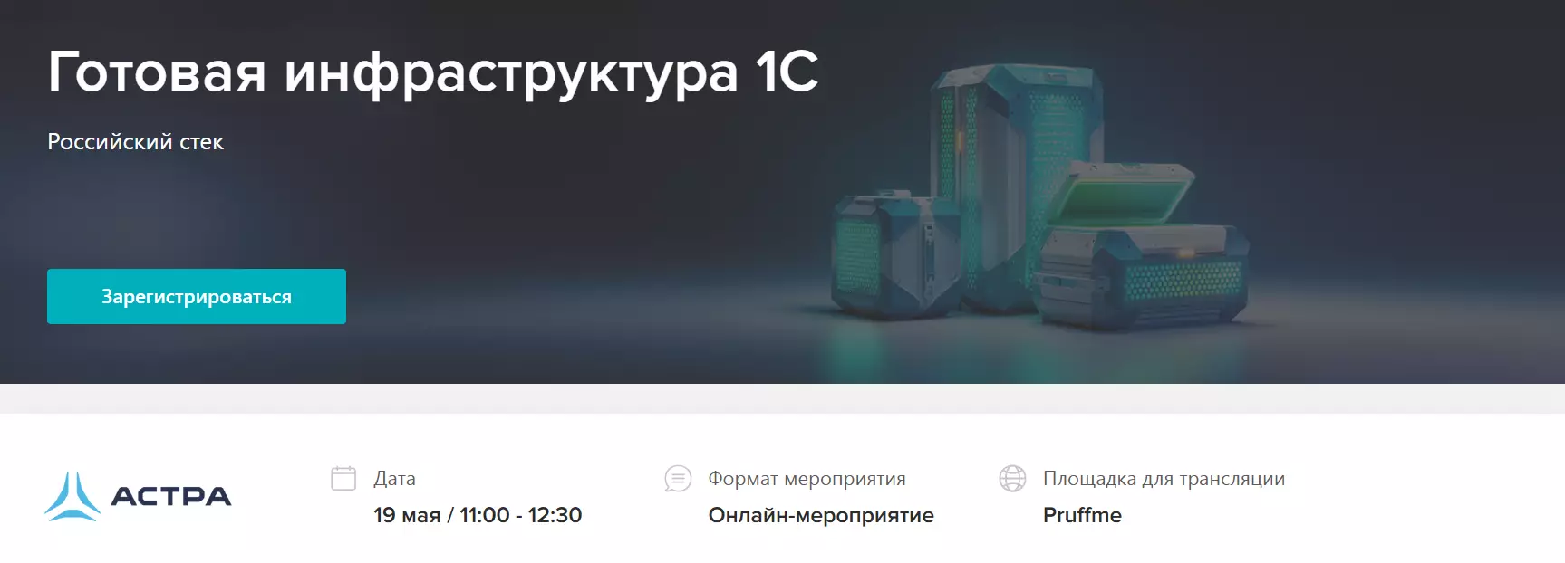 Готовая инфраструктура 1С