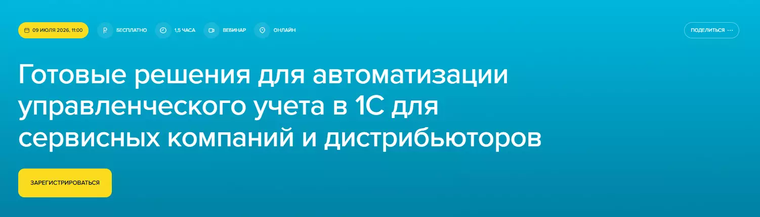 Готовые решения для автоматизации управленческого учета в 1С для сервисных компаний и дистрибьюторов