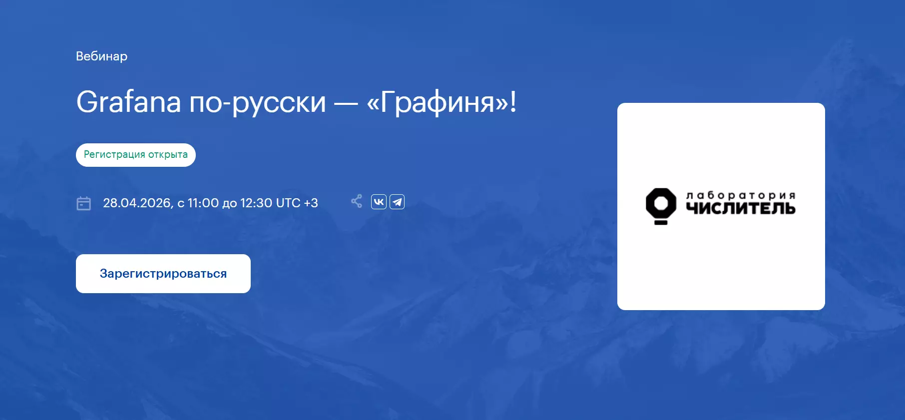 Grafana по-русски — «Графиня»!