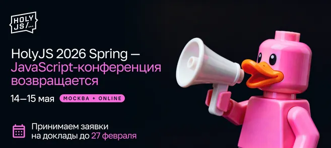 HolyJS 2026 Spring