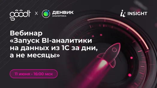 Хотите быстрее внедрять BI-инструменты и снизить нагрузку на ИТ-команду?