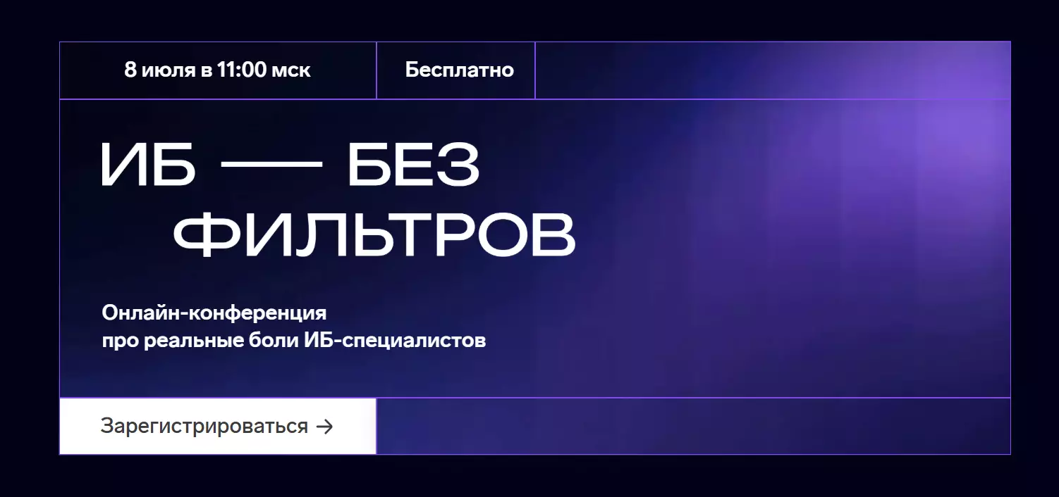 ИБ без фильтров 2026