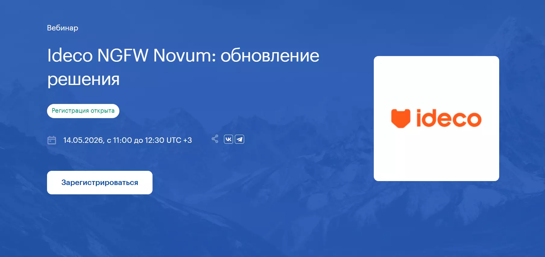 Ideco NGFW Novum: обновление решения
