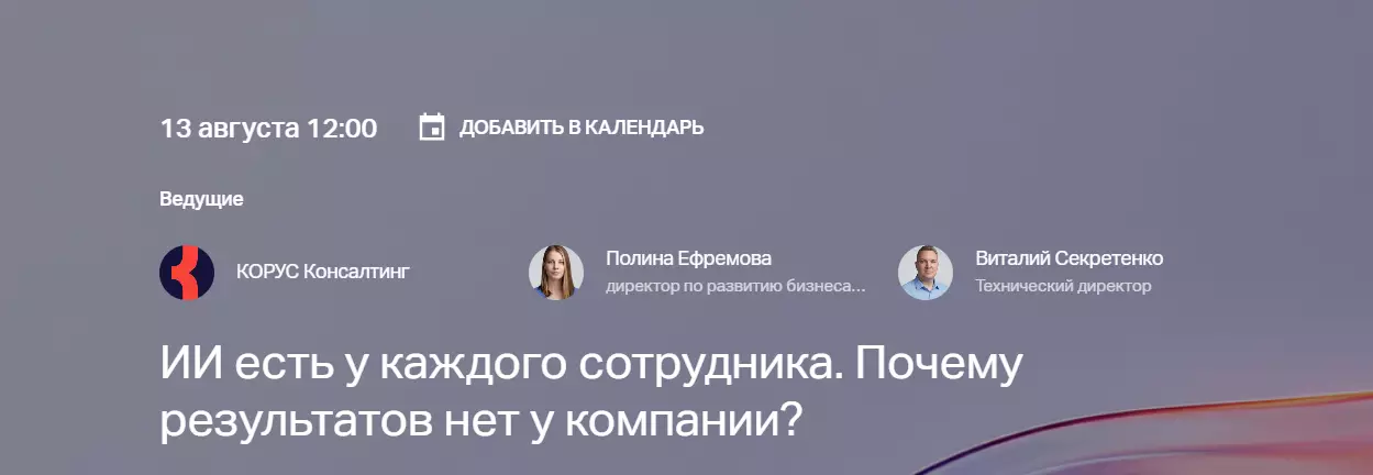 ИИ есть у каждого сотрудника. Почему результатов нет у компании?