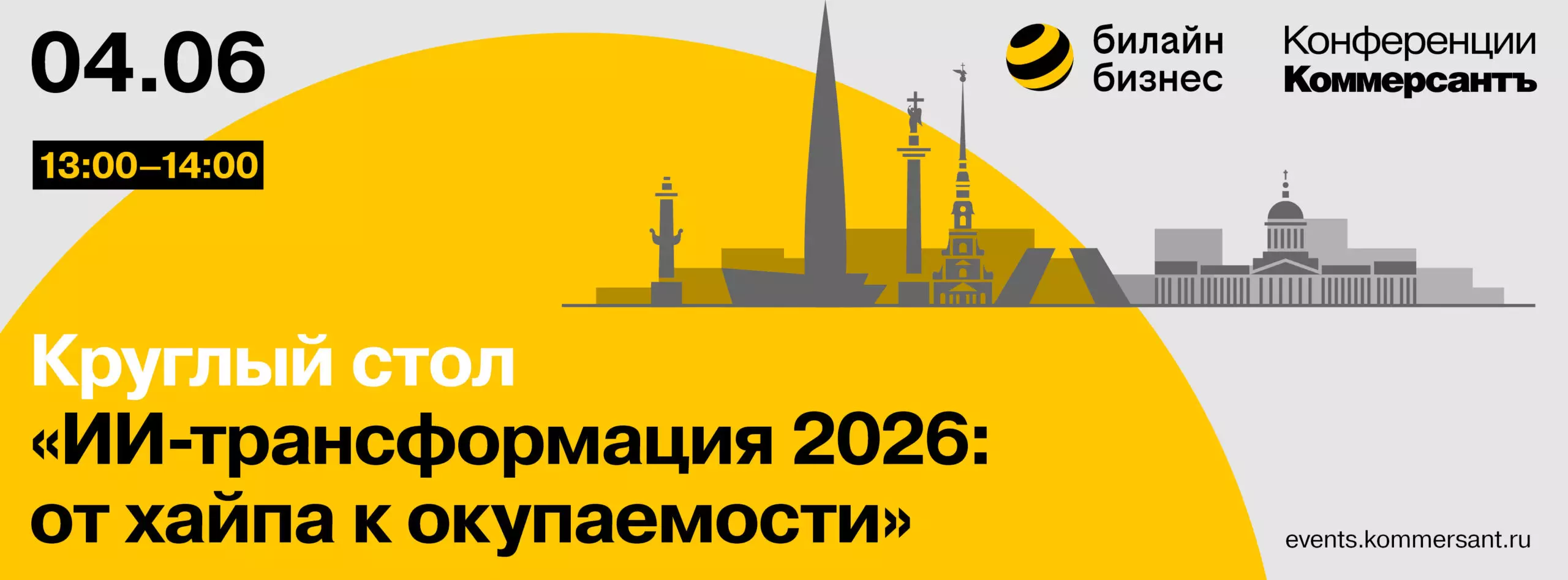 ИИ-трансформация 2026: от хайпа к окупаемости