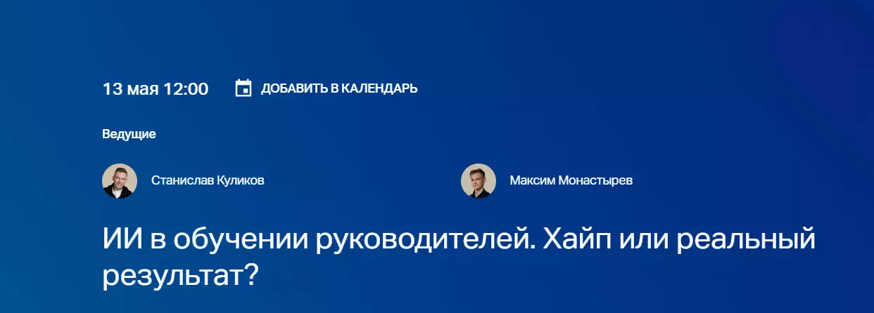ИИ в обучении руководителей. Хайп или реальный результат?