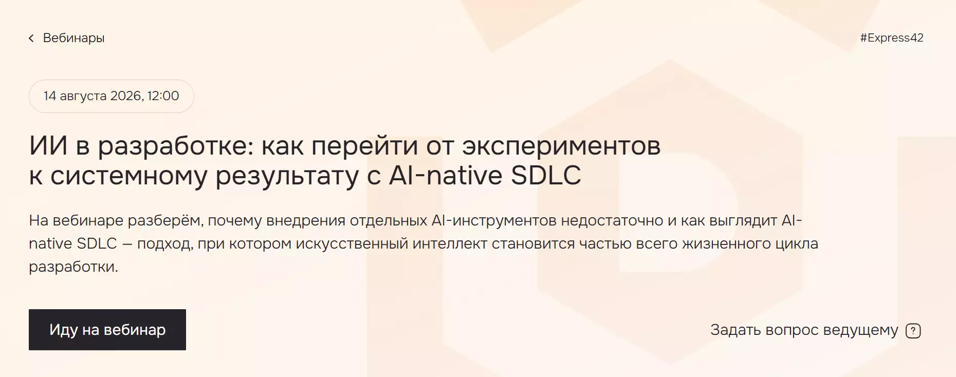 ИИ в разработке: как перейти от экспериментов к системному результату с AI-native SDLC