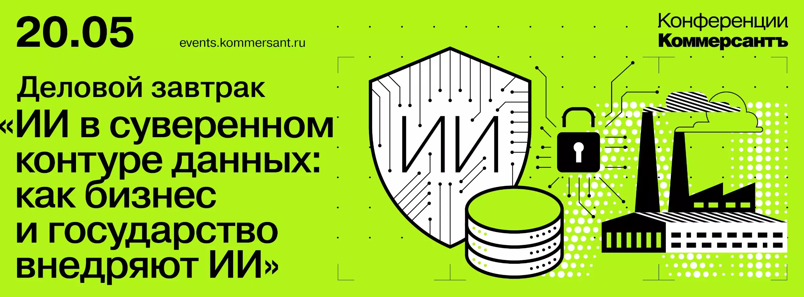 ИИ в суверенном контуре данных: как бизнес и государство внедряют ИИ