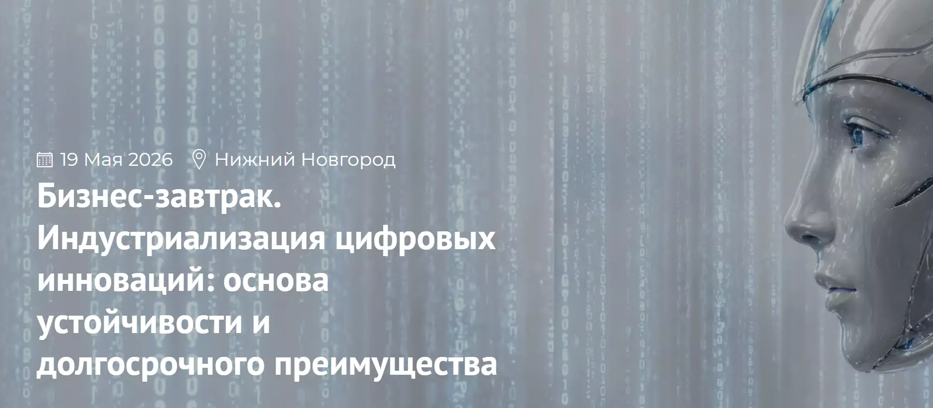 Индустриализация цифровых инноваций: основа устойчивости и долгосрочного преимущества