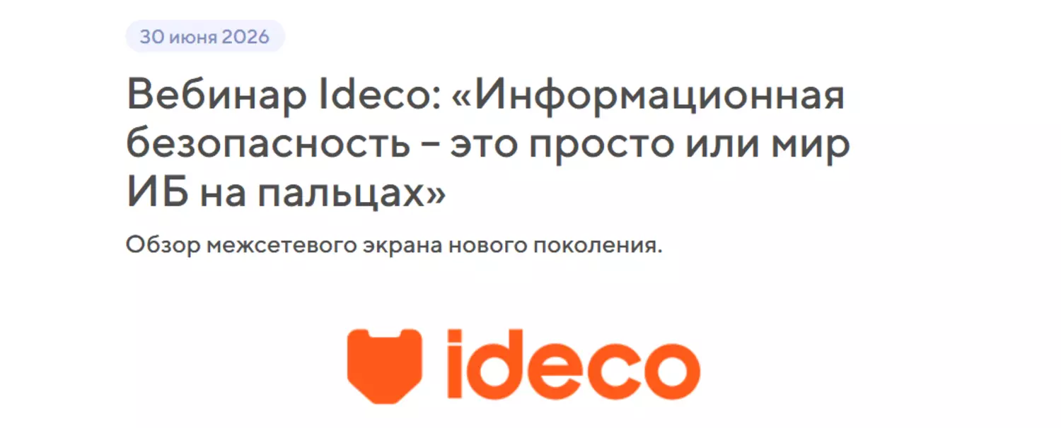 Информационная безопасность – это просто или мир ИБ на пальцах