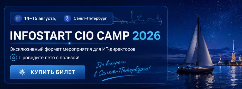 INFOSTART CIO CAMP 2026